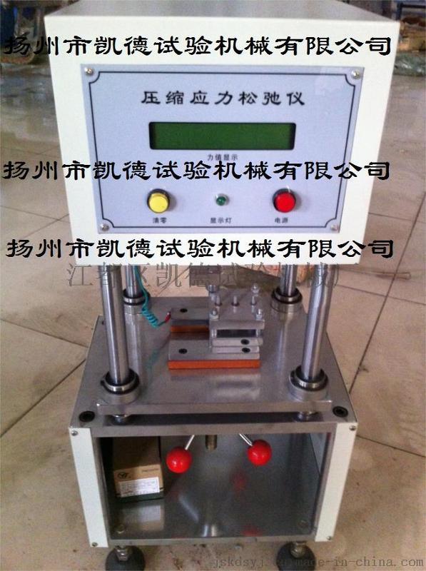 压缩应力松弛仪 *化橡胶压缩应力松驰性能的测定